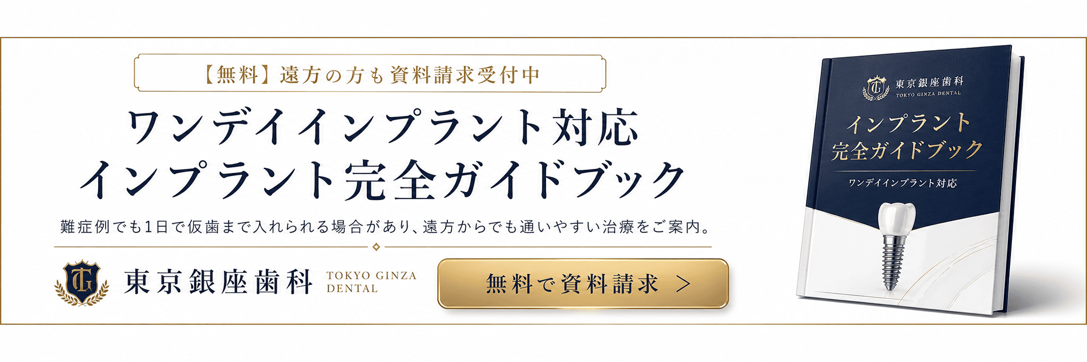 ワンデイインプラント資料