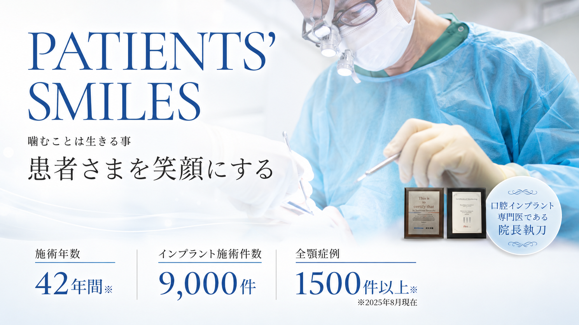 東京銀座歯科のインプラント治療イメージ