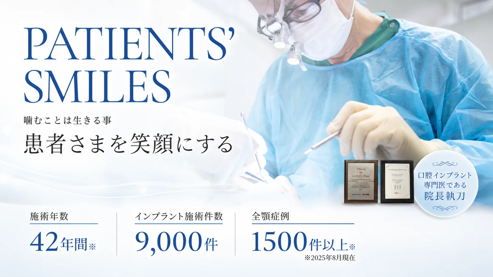 インプラントと固定式人工歯による全顎治療のイメージ